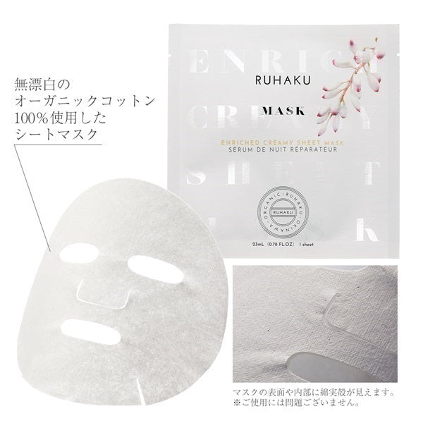 琉白 | ルハク 月桃エンリッチクリーミーシートマスク1箱5枚入り